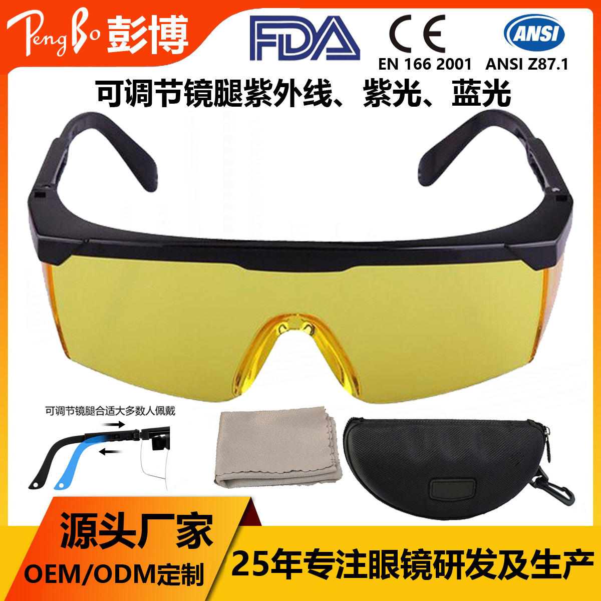 荧光防护眼镜荧光剂检测护目镜可调节伸缩UVCUVB UV灯防划蓝紫光