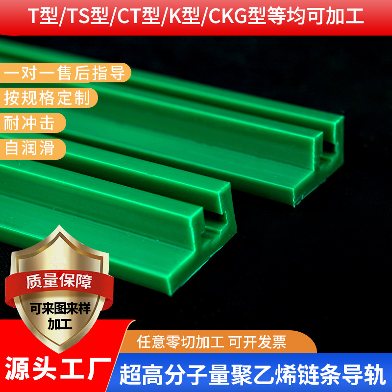 聚乙烯链条导轨耐磨强高分子垫条UPE滑轨链条双排单排T型链条导轨