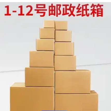 邮政1-12号快递纸箱包装盒子搬家储物箱物流中转箱牛皮纸箱电商