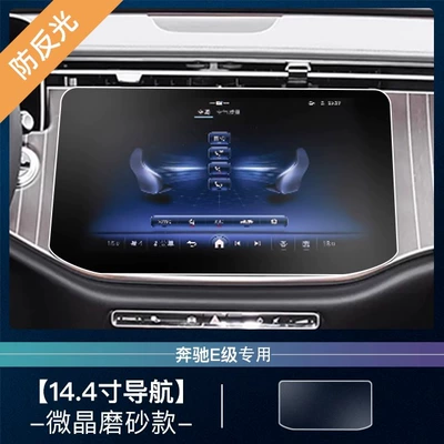 Car interior film – 24 - 24-25-mercedes-benz-e-navigation-microcrystalline-frosted-tempered-film