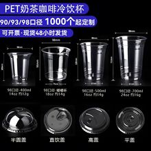 新款高透pet柠檬茶奶茶杯子 一次性90口径果汁冰粉外卖打包冷饮杯