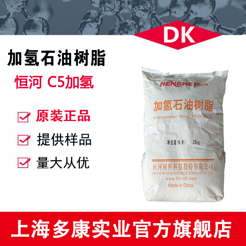 C5加氢石油树脂、恒河碳五加氢石油树脂(LM-1001)