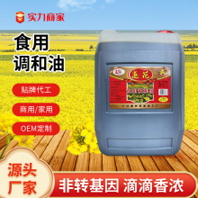 四川食用调和油餐饮商用大桶装27.17L植物食用油厂家货源现货批发