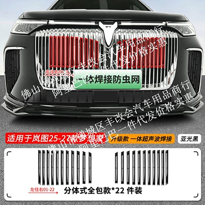 Decorative Strip Car Accessories, Automobile anti-insect net - 25-27-lantu-dreamer-upper-insect-proof-net-one-piece-welding-matte-black
