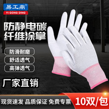 防尘车间防静电碳纤维涂指涂掌手套PU防滑耐磨电子厂作业劳保手套