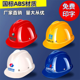 Safety helmet custom steel nail thickened site helmet factory wholesale abs leadership electrician insulation cap printable