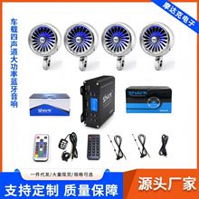 SHARK 摩托车音响4声道大功率外置功放多功能蓝牙12V 音响6800N90