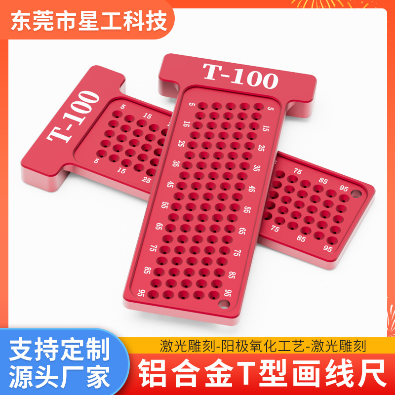 铝合金木工划线尺100mm定位器公制T型洞洞尺测量布局工具高精度