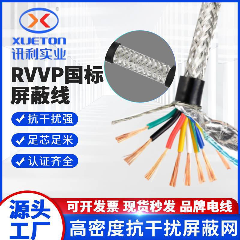 屏蔽信号电缆线RVVP2芯 3芯 4芯 0.3 0.5 平无氧铜机器自动化电线