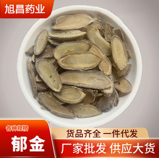 郁金中药材500克/250/100g大片郁金中药温郁金药材玉金郁金中心片-阿里巴巴