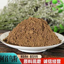 何首乌粉批发零售原料现磨制何首乌粉生首乌丁粉大货供应量大优惠