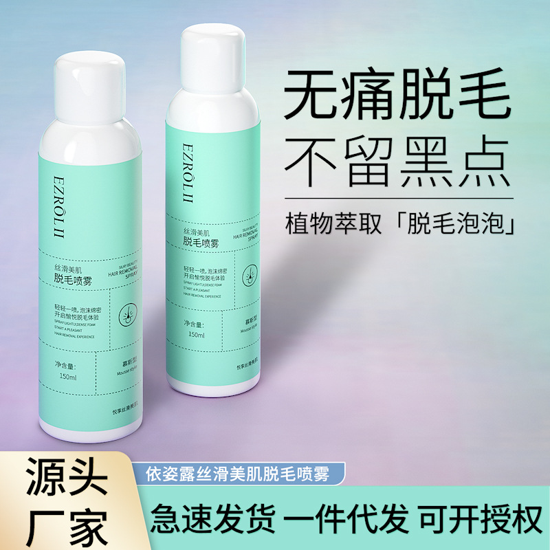 依姿露無痛絲滑美肌脫毛噴霧150ml 溫和不刺激腋下手腿毛脫毛膏