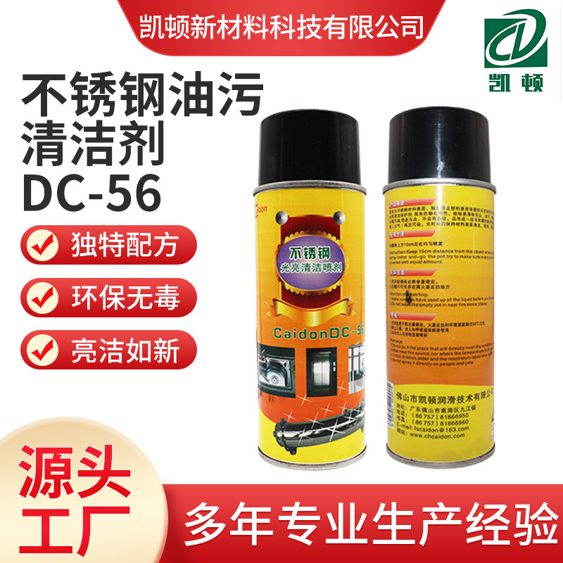 不锈钢油污清洁剂除指纹光洁水表面防锈润滑油去污金属清洁喷剂