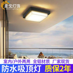 屋外防水天井灯角型現代シンプル方形庭園テラス軒ベランダ室内入戸ドア天井灯