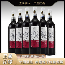 怡园酒庄怡园干红葡萄酒山西红酒赤霞珠干红6支整箱750ml包邮