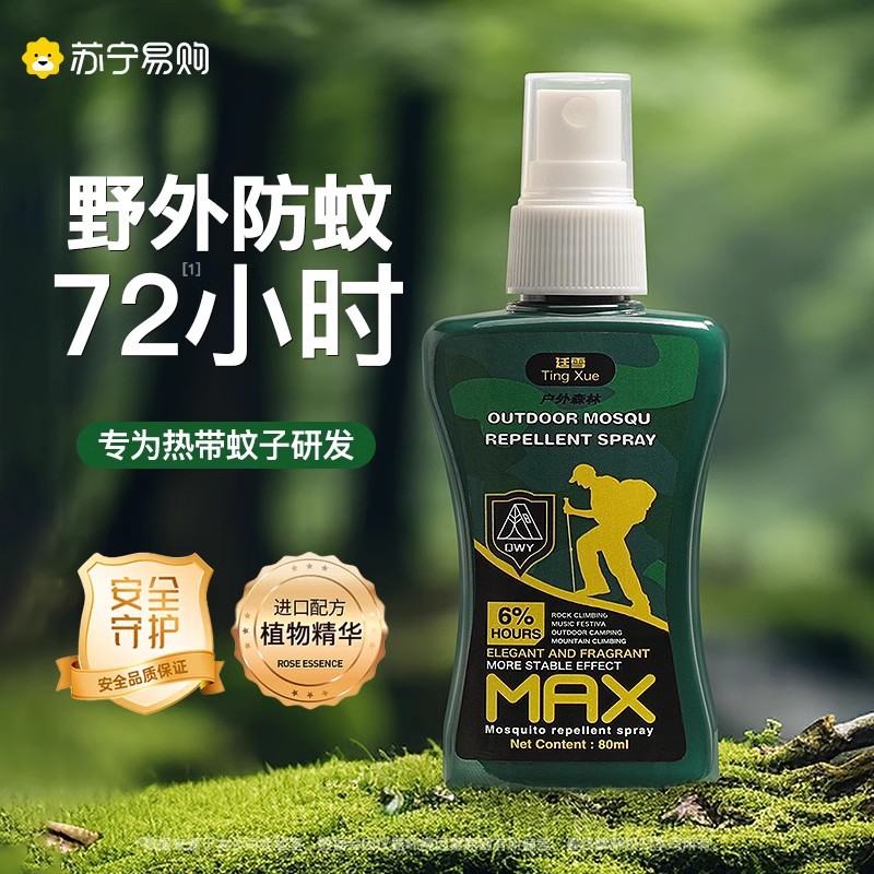 驱蚊喷雾水户外大人防蚊子神器驱虫防蚊液蚊虫花露水野外便携