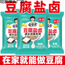 家用盐卤小包装豆腐盐卤小袋做卤水豆腐豆花食品级盐卤商用批发