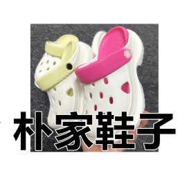 朴家厚底拖鞋用名称去搜鞋子图片微瑕疵简装夏季拖鞋情侣