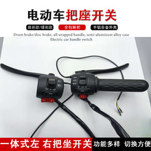 电动车把座开关小龟王三代一体转把碟鼓开关带喇叭大灯转向灯总成