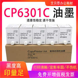 适用基士得耶CP6301C油墨 CP6202C CP6203C油印机墨盒 速印机墨水