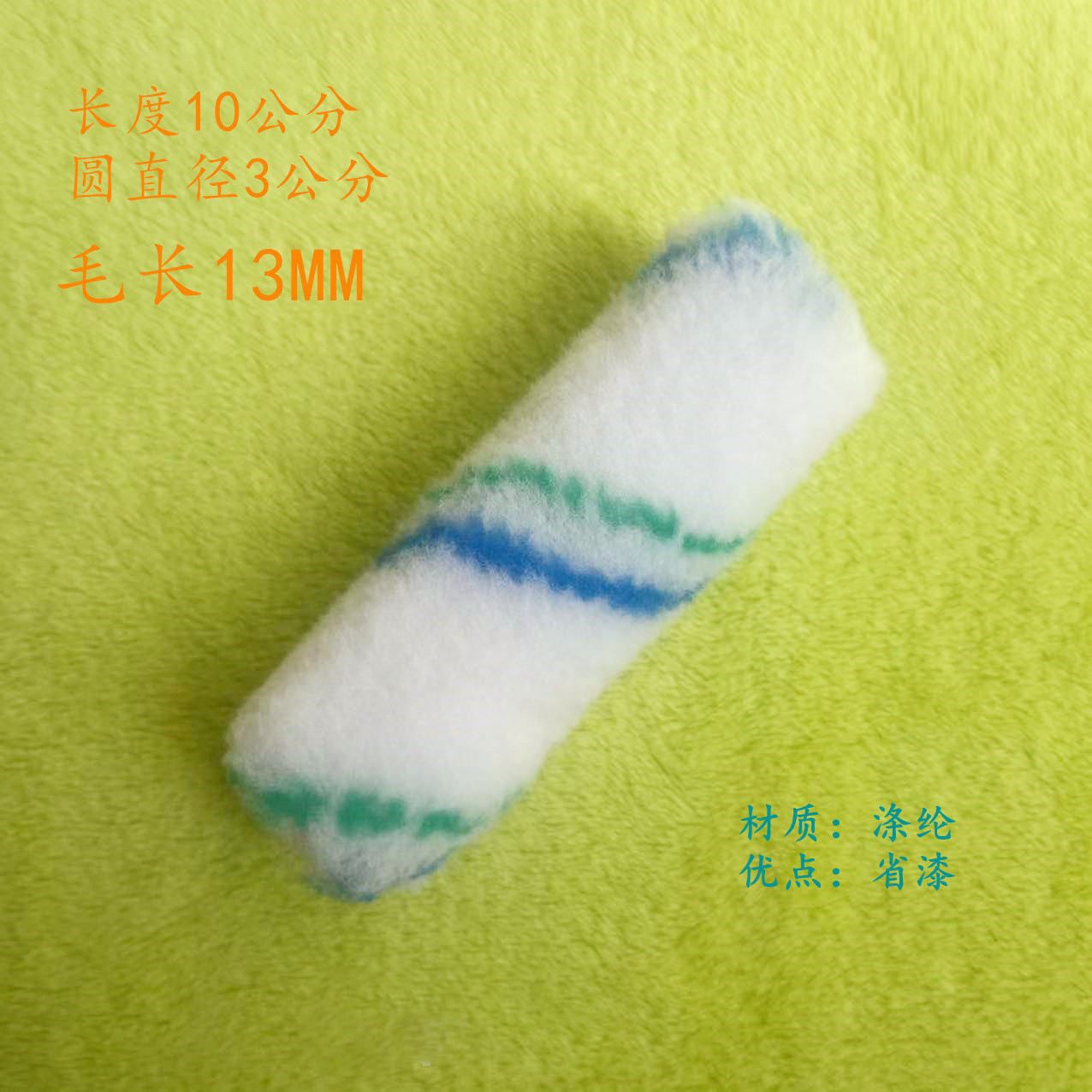 기타  4inch 내용제성 청록색 줄무늬 화학 섬유 소형 롤러 코어  다양한
