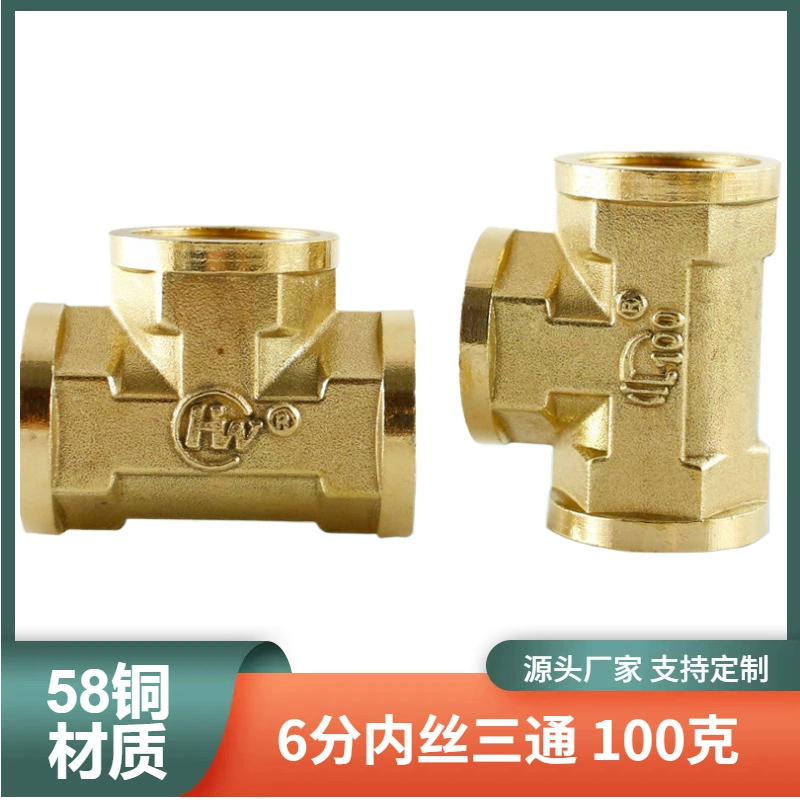 Тройник из утолщенной меди [бренд Hui Gong], 6-гранный, с внутренней резьбой 3/4, 100 г, фиксированный соединитель, медный соединитель 2520