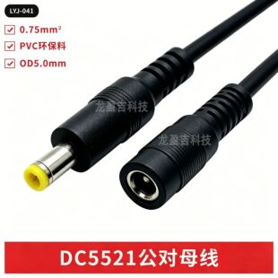 ����DC5521����ĸ�Դ���L��1M DC5.5*2.1����ĸ�������푾�