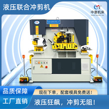 液压联合冲剪机大中小型非标冲床厂家直销多功能角钢槽工字钢数控