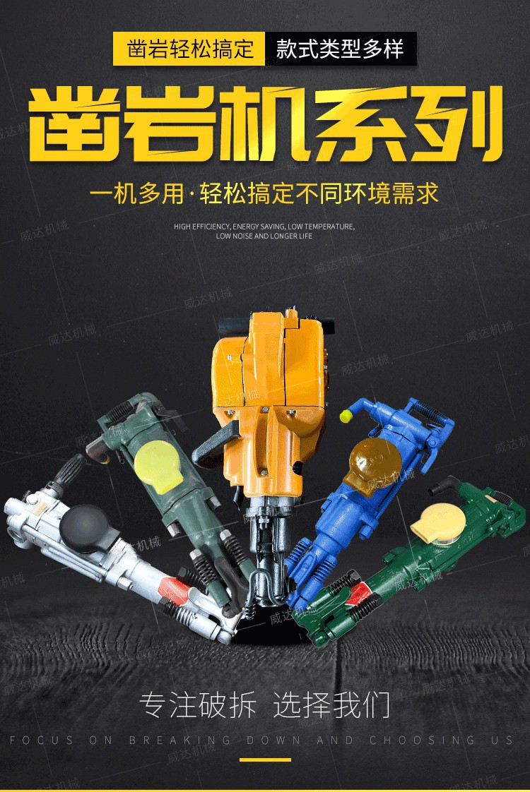 威达凿岩机系列详情1_01
