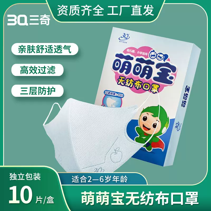 三奇萌萌宝儿童3D立体三层一次性口罩熔喷无纺布独立装批发包邮