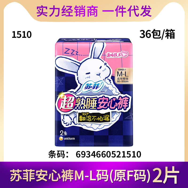 ソフィー超熟睡安全パンツナイトパジャマタイプ生理用ナプキン FMLXL 大型おばさんナプキン超薄型全箱卸売