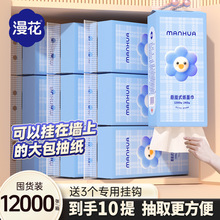 漫花底部抽12000张囤货装悬挂式抽纸家用原木5层加厚清洁纸面巾