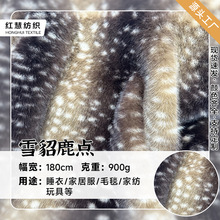 现货雪貂鹿点绒布 900g毛绒面料柔软保暖 睡衣家居服毛毯家纺布料