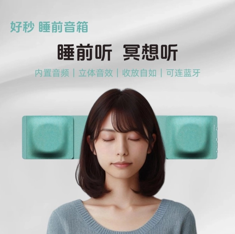 睡眠宝蓝牙传导立体双声音箱自然情景白噪音抗焦虑深度睡音乐神器