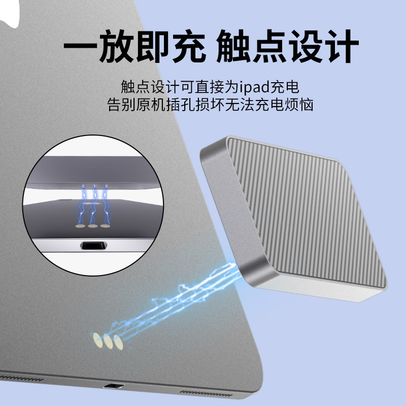 现货iPad平板电脑触点充电器 适用iPadPro平板触点磁吸充电无线充|undefined