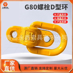 Production of Welding Lifting Rings, Lifting Ears, G80 Marine Mold Lifting Points, Ground Bells, High-Strength Forged Bolts, D-Rings, D-Shaped Lifting Rings