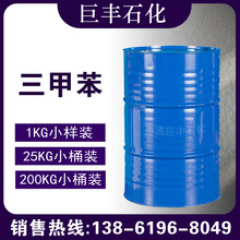 現貨三甲苯1KG小樣含量99% 桶裝 無色液體 價格美麗 溶劑油三甲苯
