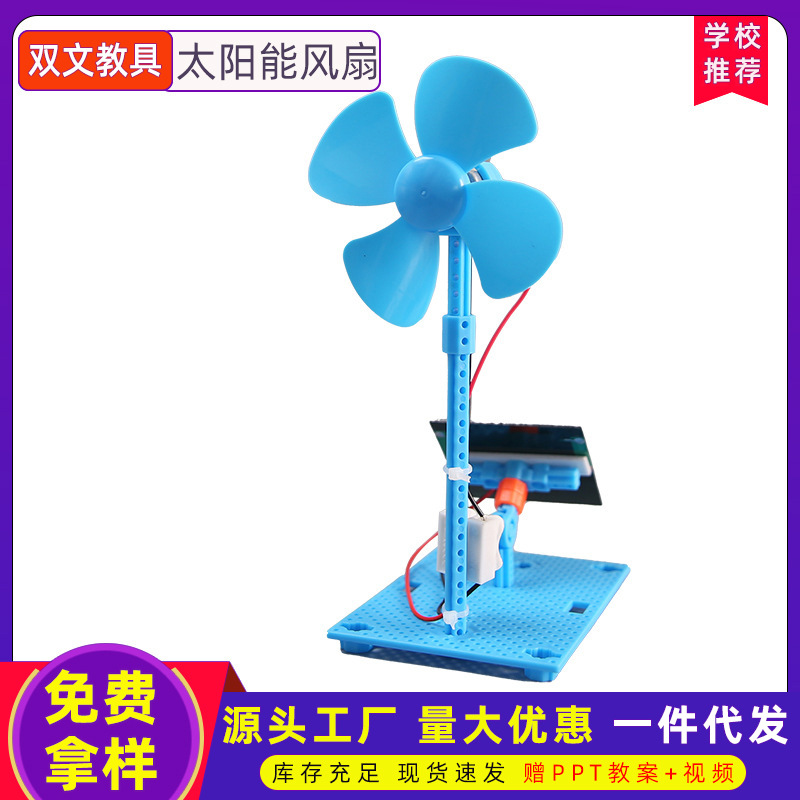 ventilador solar paquete de material de experimento de ciencia primaria DIY tecnología pequeña fabricación de energía conversión de vapor ayuda didáctica