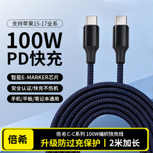 100W双typec快充编织数据线手机充电线安卓手机传输适用于安卓双C