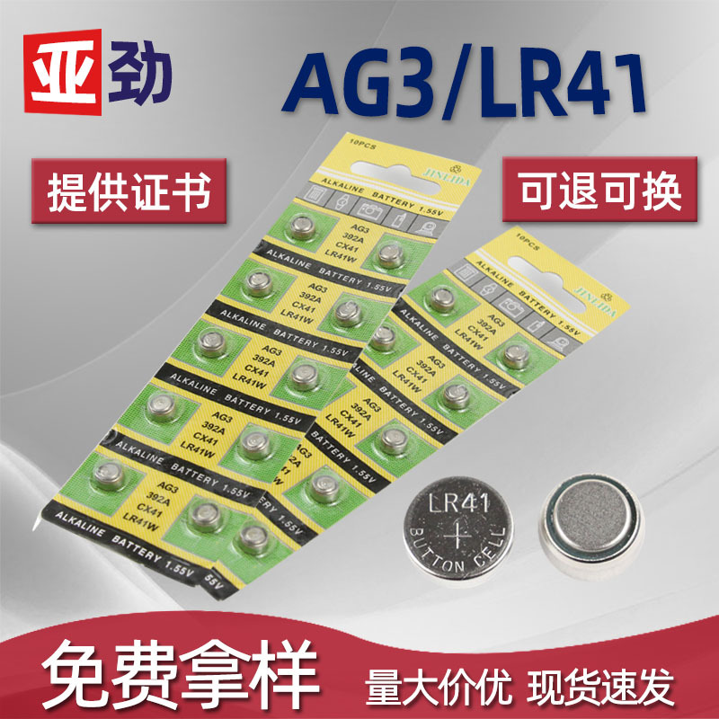 AG3纽扣电池 验钞灯手表LR41电池1.55v发光玩具AG4电子LR626批发