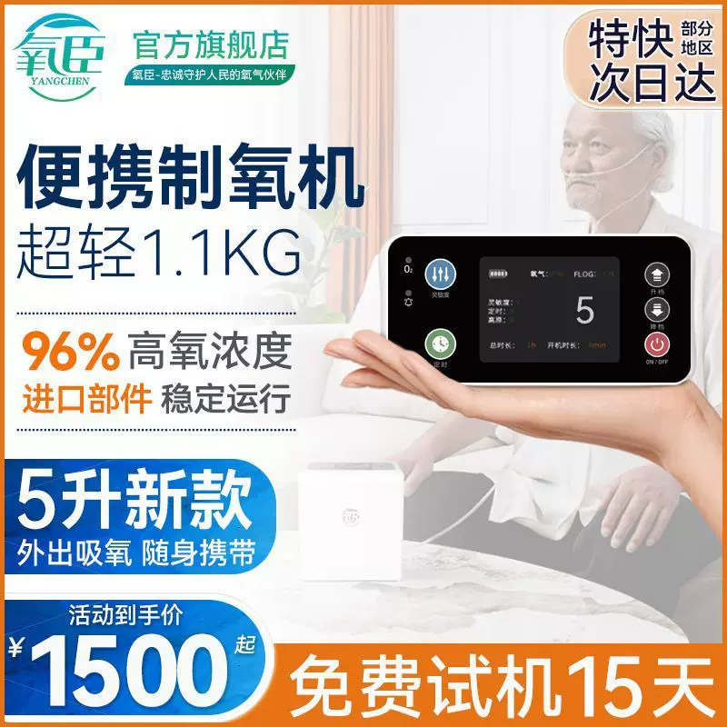 氧臣便携式制氧机老人家用随身户外小型24新款车载高原专用吸氧机