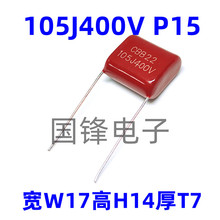 CBB22ٱĤ105J400V 105K 1.0uF _P10/15/20mmF؛ֱ