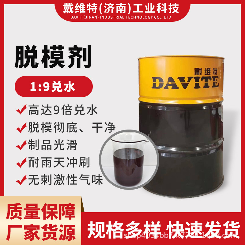 混凝土脱模剂硅镁板硅酸钙板地铁管片1:9兑水高效环保配方