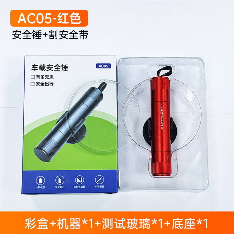 汽车安全锤迷你安全锤破汽车破窗器逃生多功能安全锤四合一安全锤|undefined