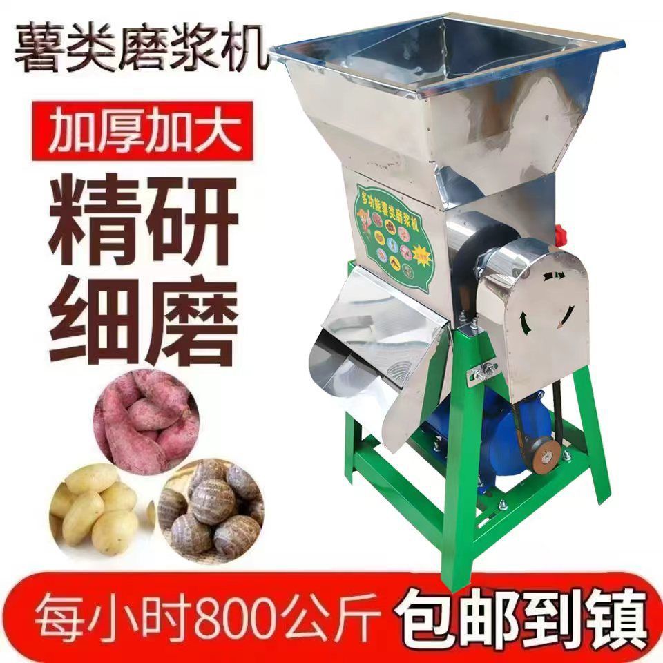 家用红薯打浆粉机多功能土豆新款薯类磨浆机葛根淀粉小型木薯粉碎