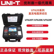 优利德直流电阻测试仪工业级变压器直流电阻快速测试器UT620T/E/F