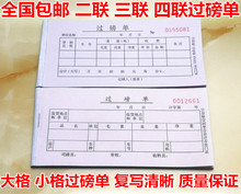 批发过磅单二联/三联/四联过磅单 无碳复写过磅单据收据54开采购