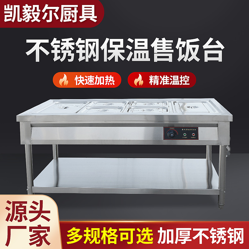 自动控温保温售饭台商用快餐车加厚不锈钢食堂多格电热台式保温台