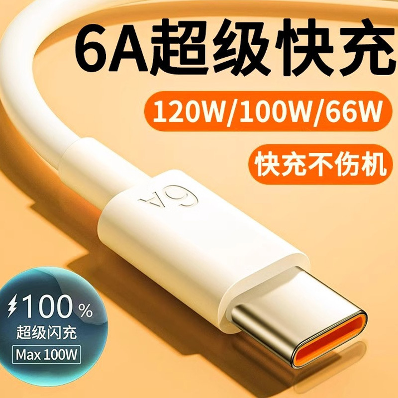 10A超级快充Typec数据线240W适用华为荣耀小米oppo平板手机充电线|undefined