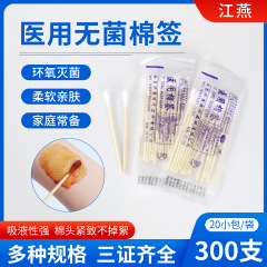 15本入医療用綿棒無菌医療用使い捨て消毒綿棒片頭耳抜き医薬綿棒10cm